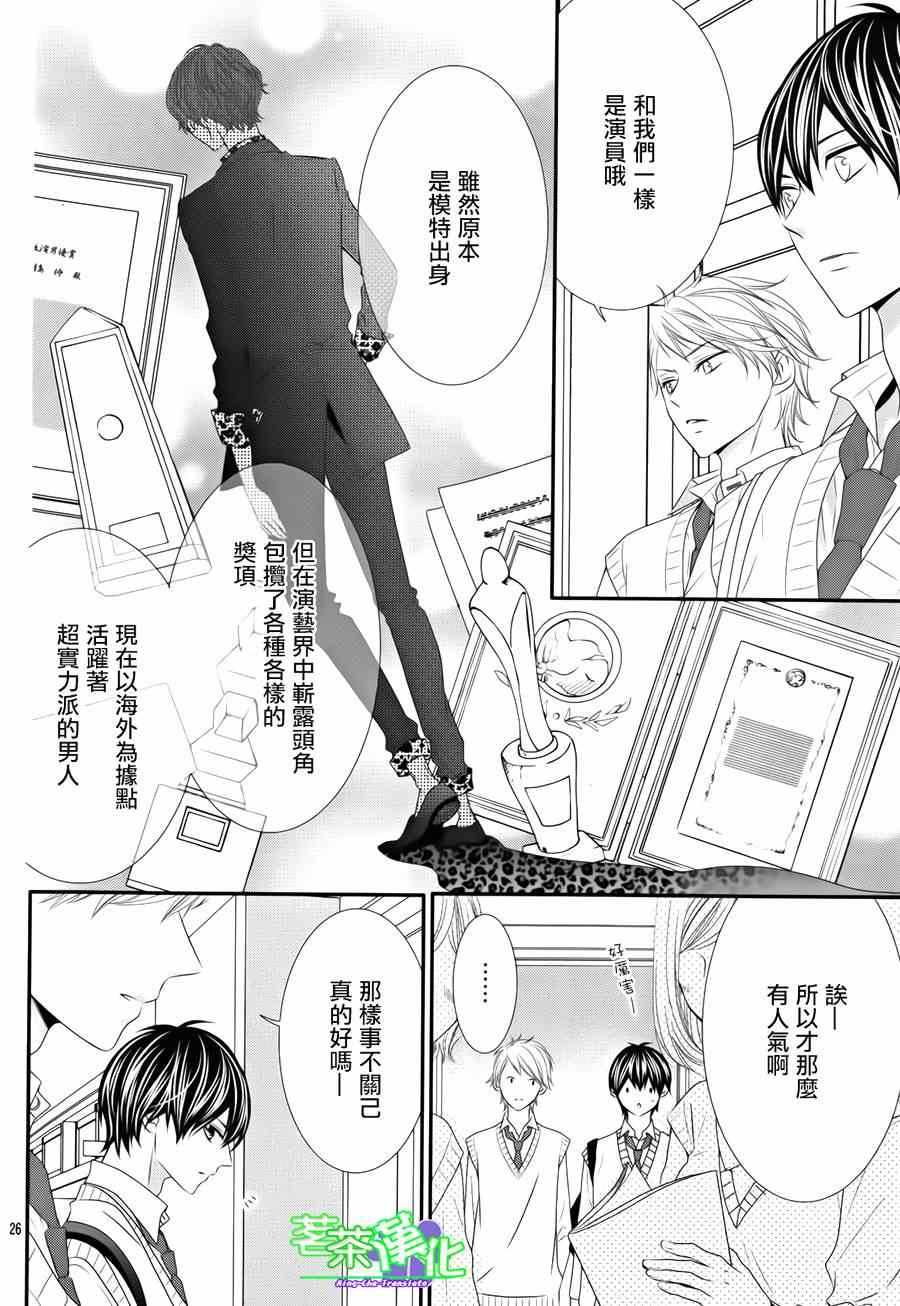 《那个女孩的、俘虏》漫画最新章节那个女孩的俘虏 第三季04免费下拉式在线观看章节第【26】张图片