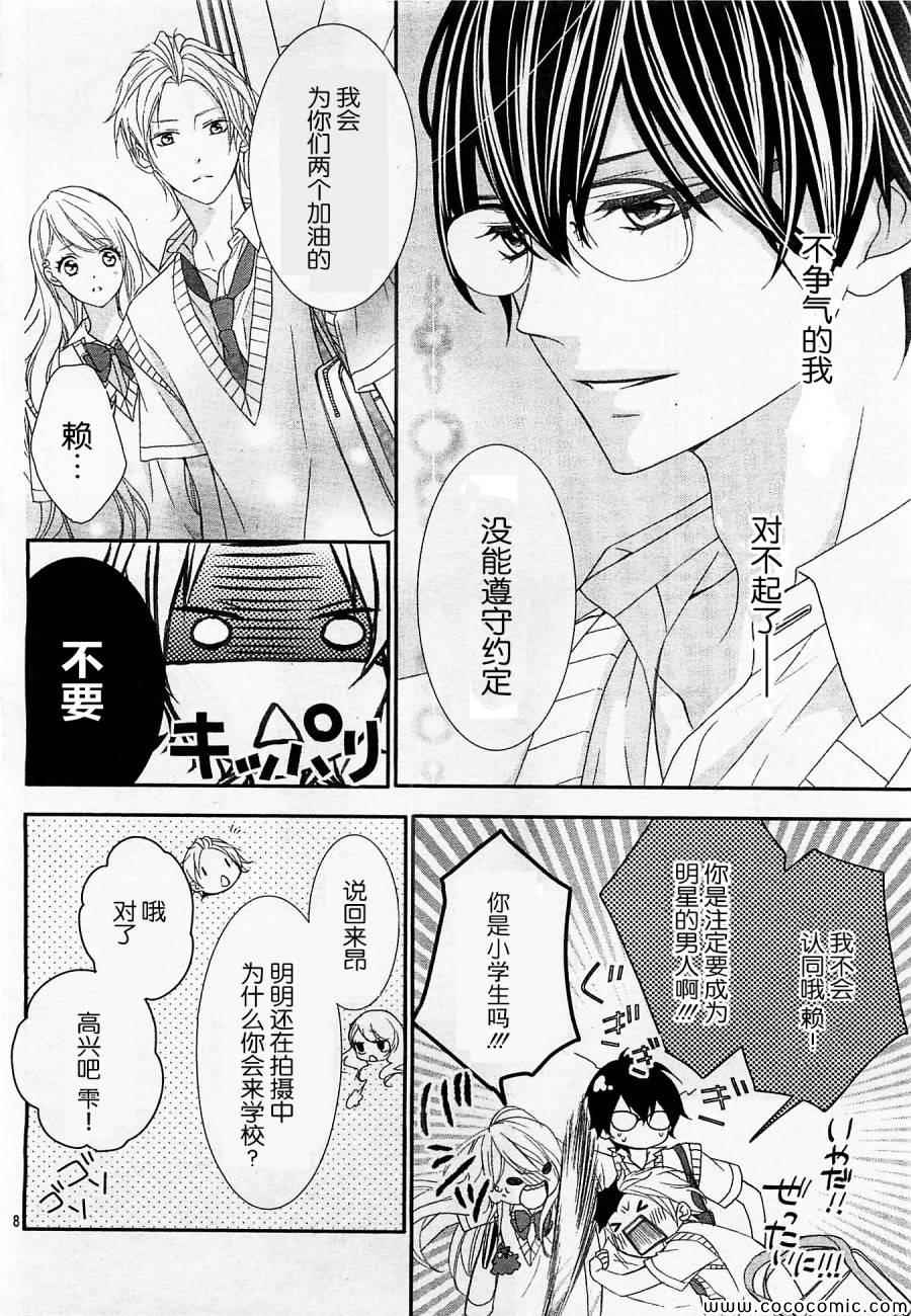 《那个女孩的、俘虏》漫画最新章节第2话免费下拉式在线观看章节第【9】张图片