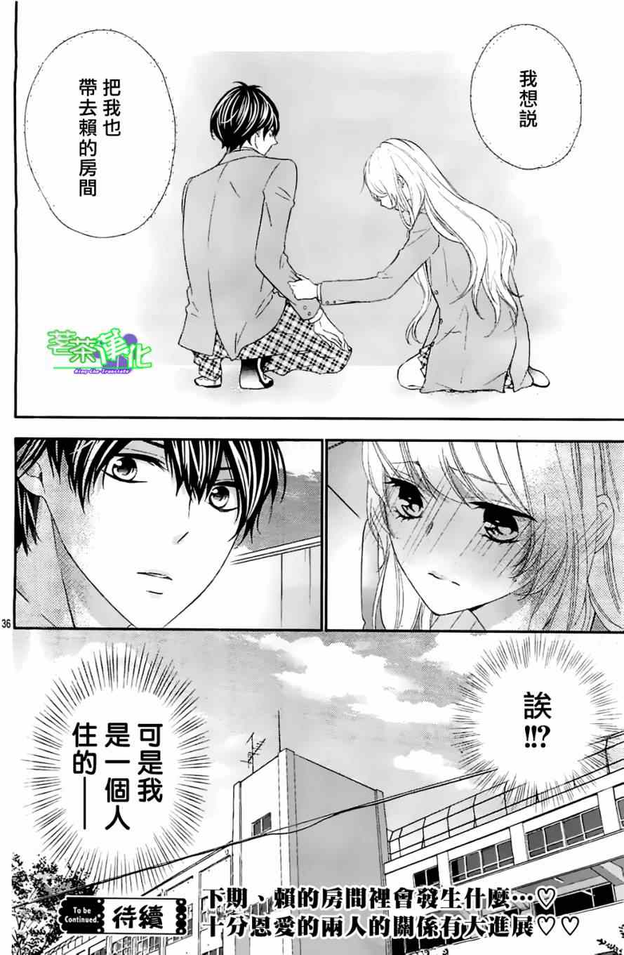 《那个女孩的、俘虏》漫画最新章节那个女孩的俘虏 第三季01免费下拉式在线观看章节第【37】张图片