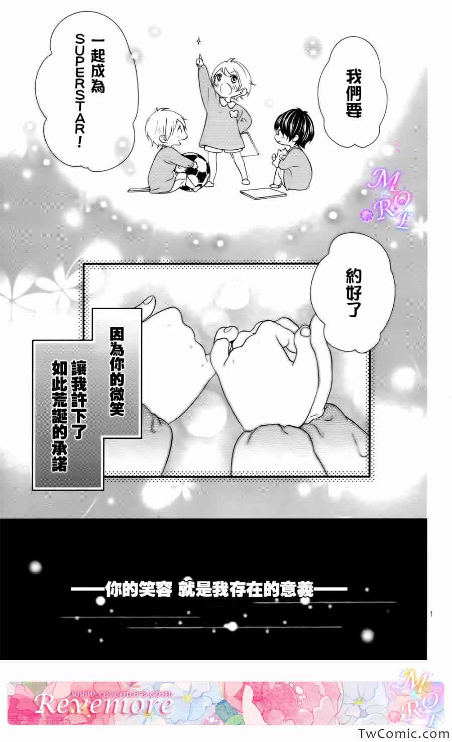 《那个女孩的、俘虏》漫画最新章节第1话免费下拉式在线观看章节第【2】张图片