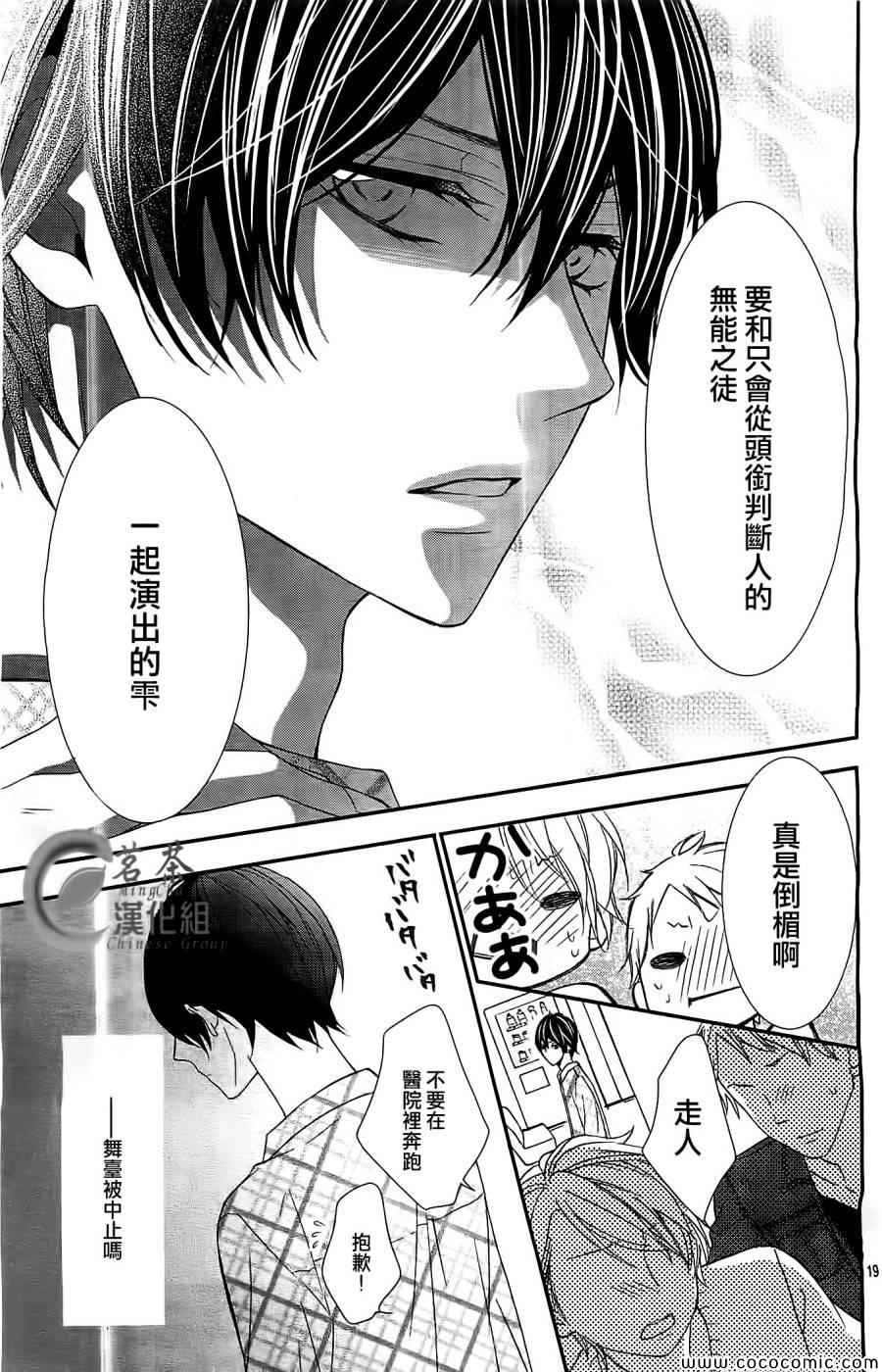 《那个女孩的、俘虏》漫画最新章节第3话免费下拉式在线观看章节第【19】张图片