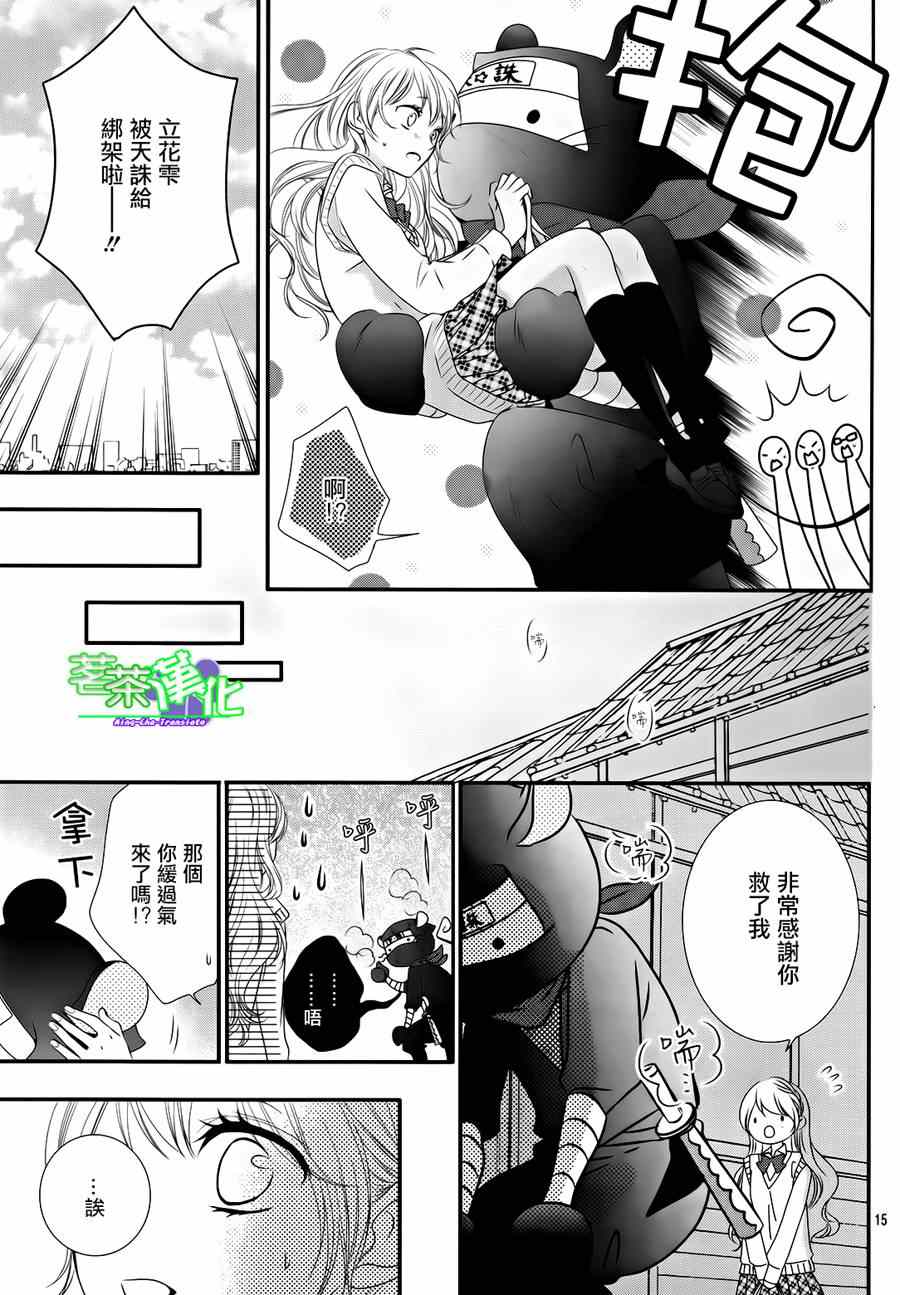 《那个女孩的、俘虏》漫画最新章节那个女孩的俘虏 第三季04免费下拉式在线观看章节第【15】张图片