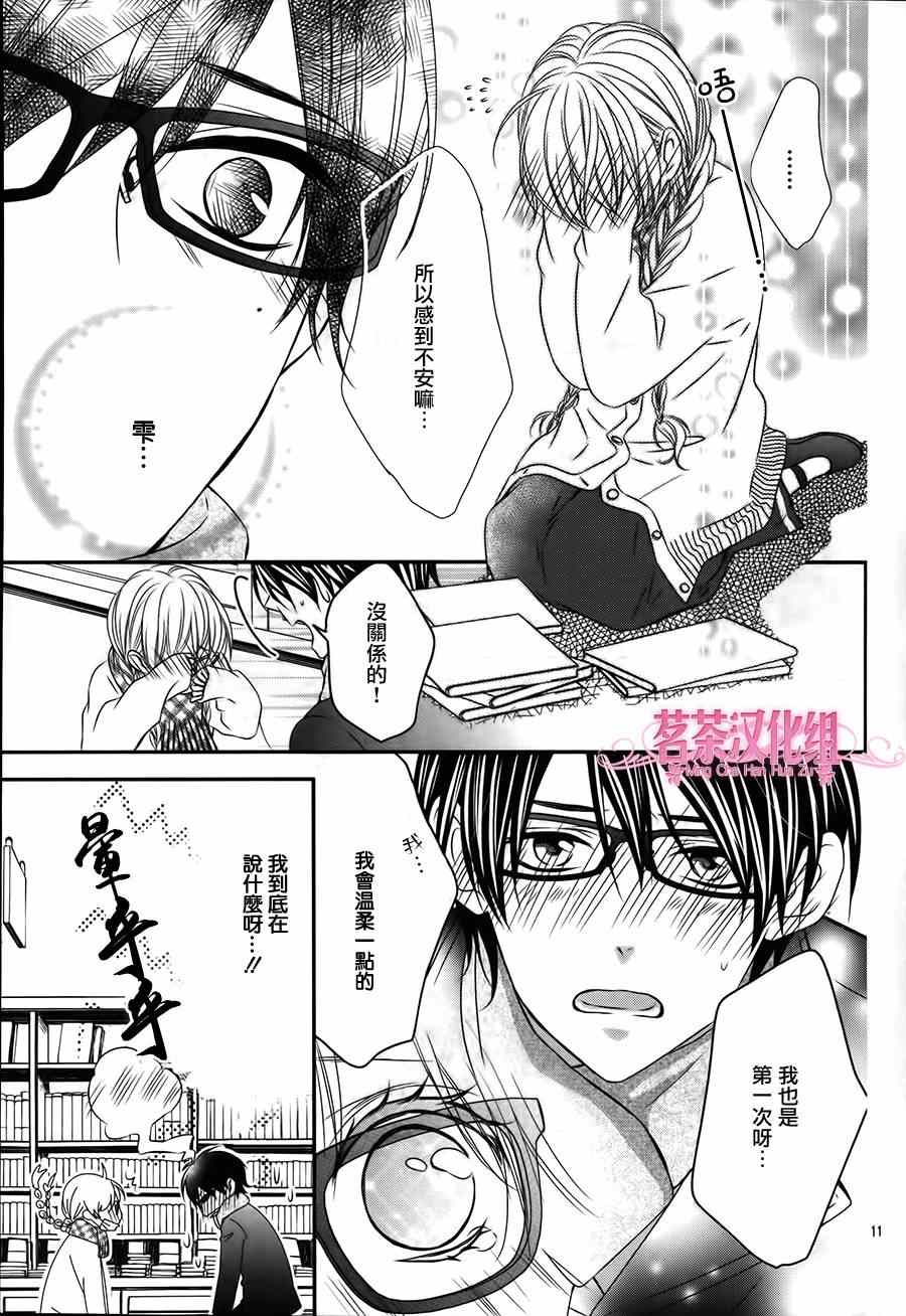 《那个女孩的、俘虏》漫画最新章节那个女孩的俘虏 第四季04免费下拉式在线观看章节第【11】张图片