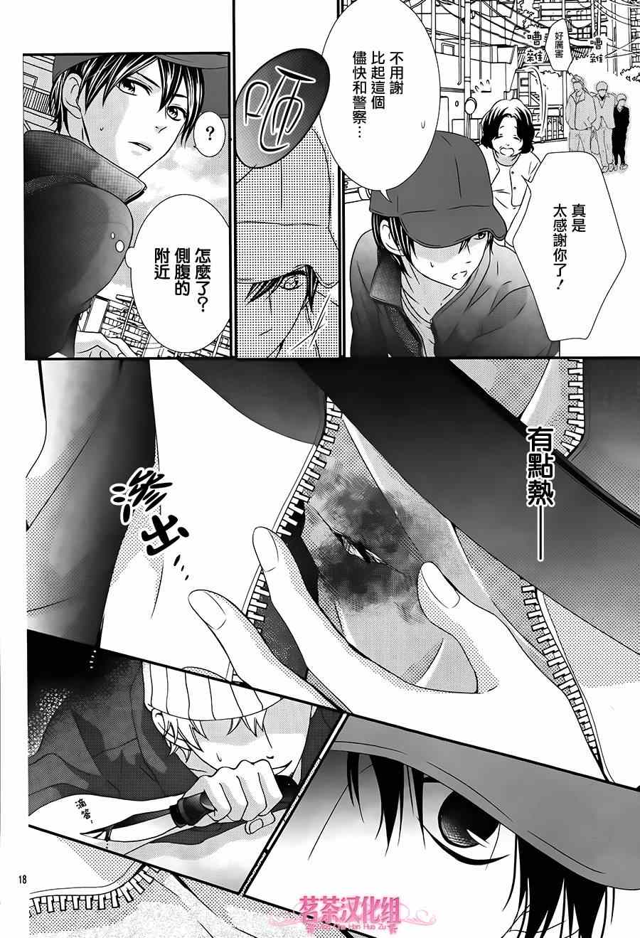 《那个女孩的、俘虏》漫画最新章节那个女孩的俘虏 第四季02免费下拉式在线观看章节第【18】张图片