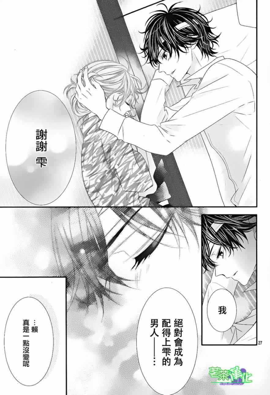 《那个女孩的、俘虏》漫画最新章节那个女孩的俘虏 第三季03免费下拉式在线观看章节第【27】张图片