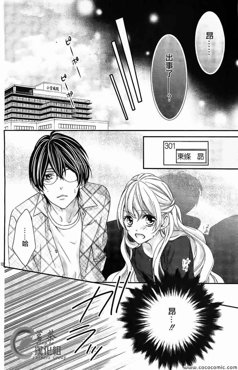 《那个女孩的、俘虏》漫画最新章节第3话免费下拉式在线观看章节第【10】张图片