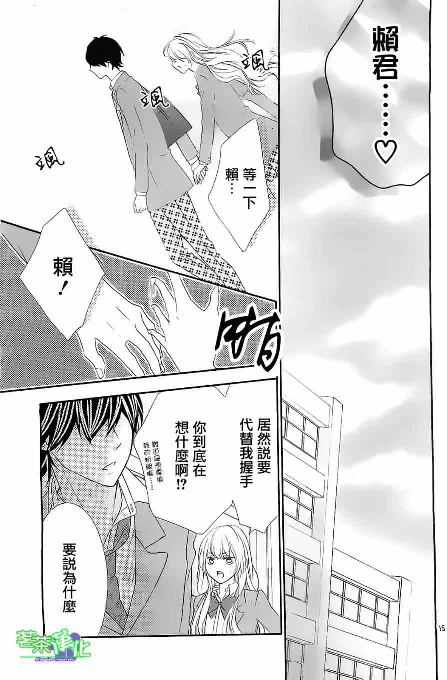 《那个女孩的、俘虏》漫画最新章节那个女孩的俘虏 第三季01免费下拉式在线观看章节第【16】张图片