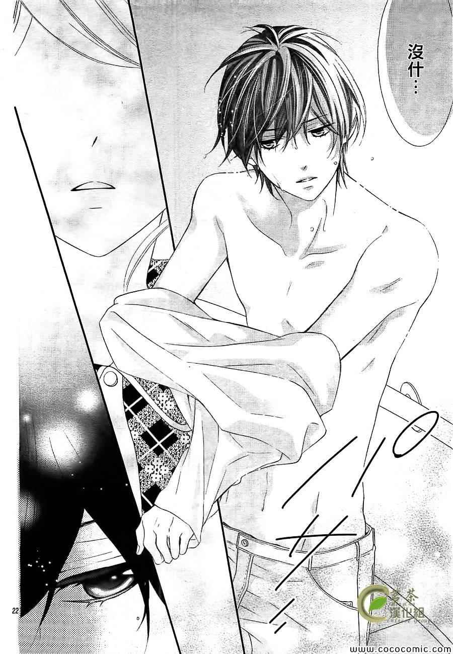 《那个女孩的、俘虏》漫画最新章节第4话免费下拉式在线观看章节第【23】张图片