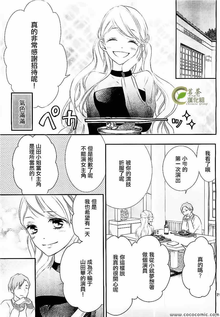 《那个女孩的、俘虏》漫画最新章节那个女孩的俘虏 新连载01免费下拉式在线观看章节第【22】张图片
