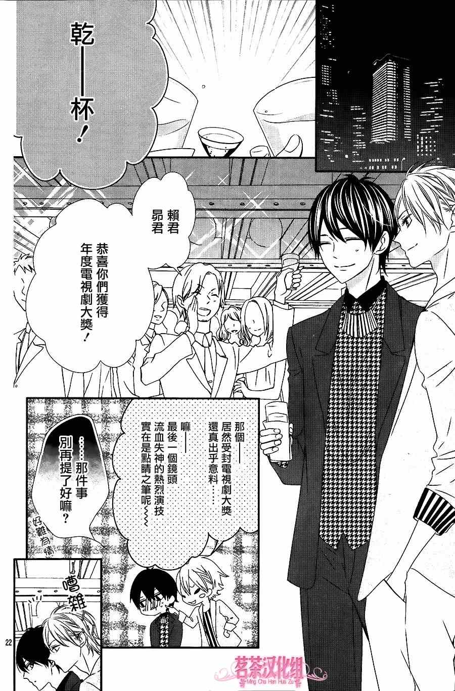 《那个女孩的、俘虏》漫画最新章节那个女孩的俘虏 第四季03免费下拉式在线观看章节第【22】张图片