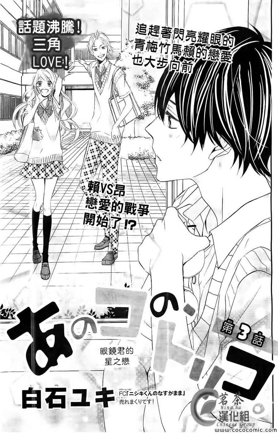 《那个女孩的、俘虏》漫画最新章节第3话免费下拉式在线观看章节第【1】张图片