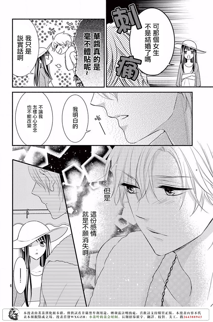 《那个女孩的、俘虏》漫画最新章节那个女孩的俘虏 第四季08免费下拉式在线观看章节第【8】张图片