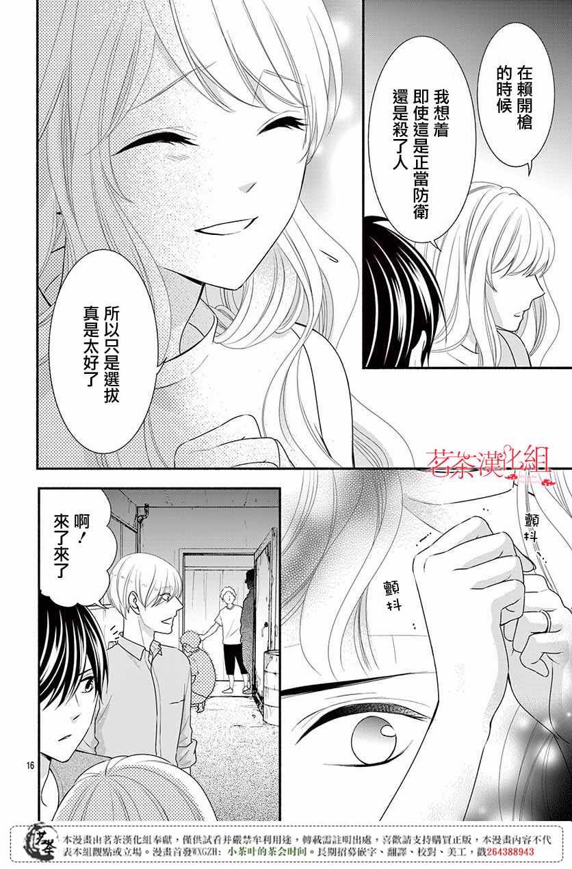 《那个女孩的、俘虏》漫画最新章节那个女孩的俘虏 第四季07免费下拉式在线观看章节第【16】张图片