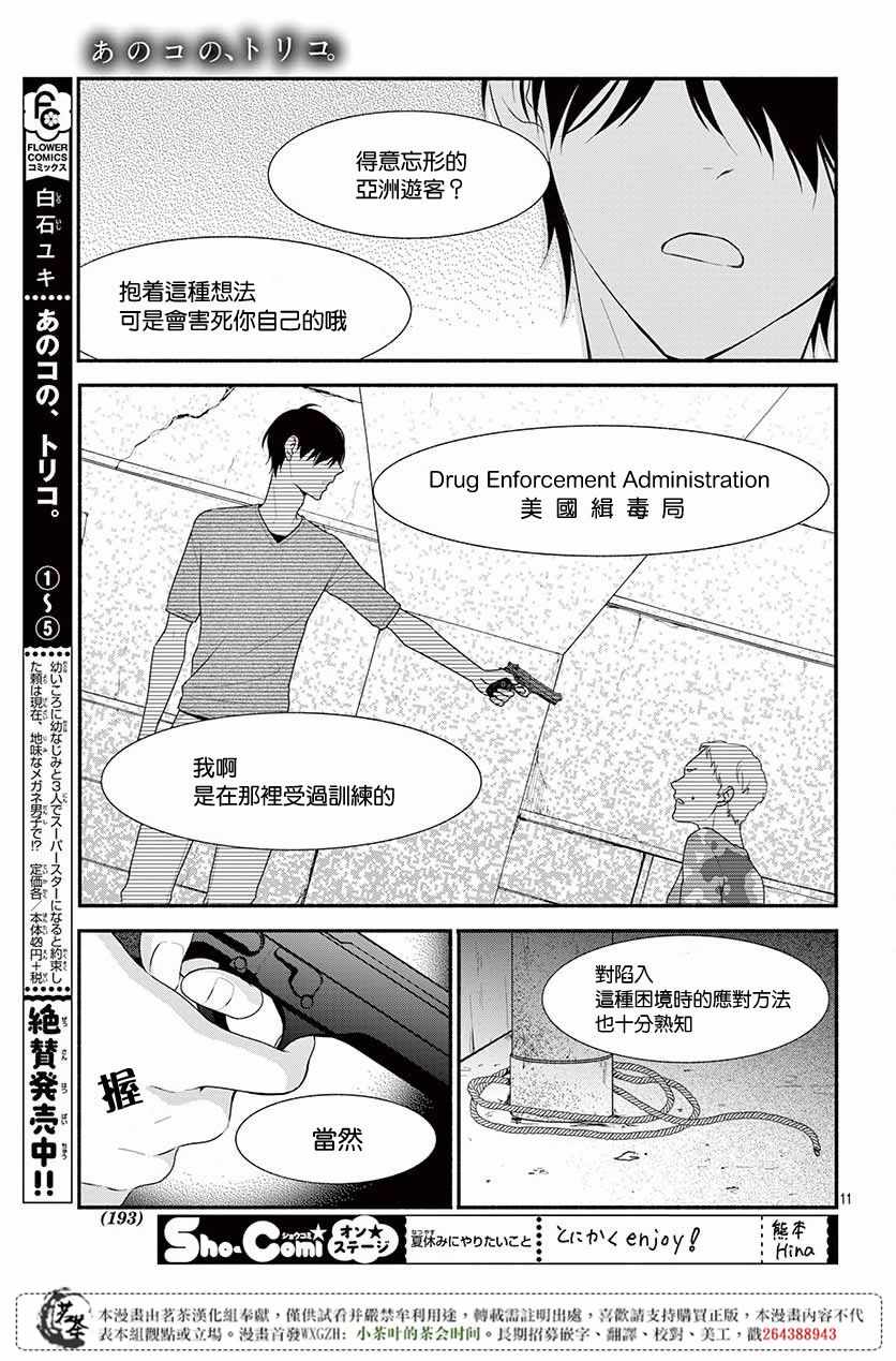 《那个女孩的、俘虏》漫画最新章节那个女孩的俘虏 第四季07免费下拉式在线观看章节第【11】张图片