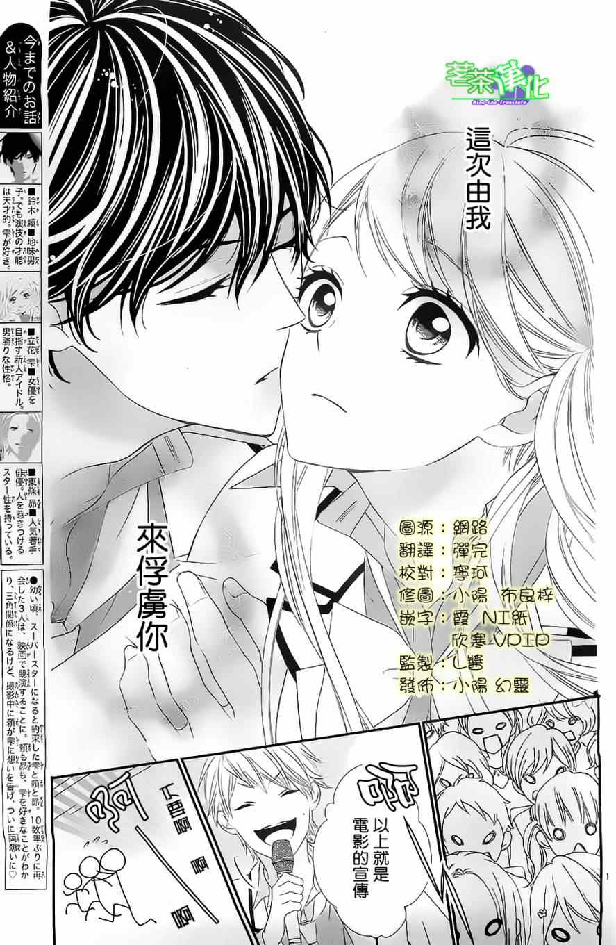 《那个女孩的、俘虏》漫画最新章节那个女孩的俘虏 第三季01免费下拉式在线观看章节第【2】张图片