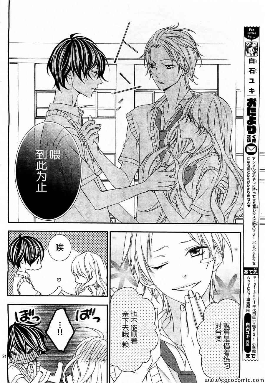 《那个女孩的、俘虏》漫画最新章节第2话免费下拉式在线观看章节第【25】张图片