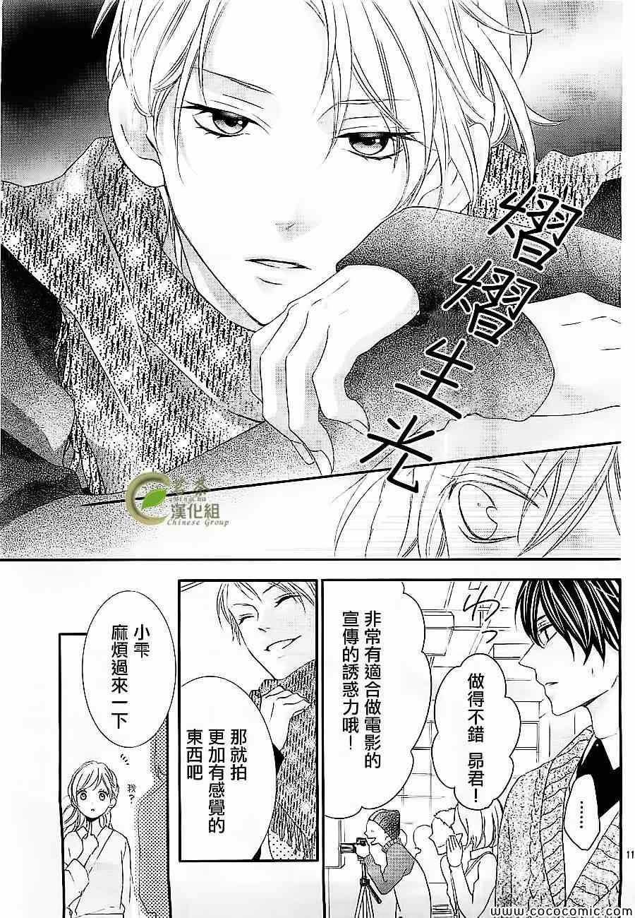 《那个女孩的、俘虏》漫画最新章节那个女孩的俘虏 新连载01免费下拉式在线观看章节第【12】张图片