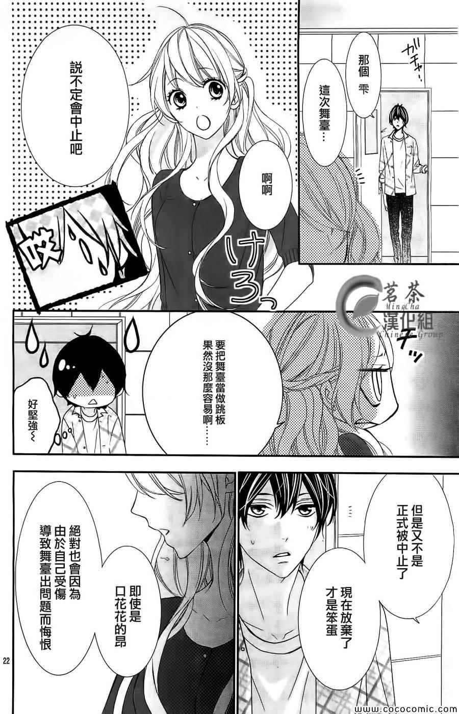 《那个女孩的、俘虏》漫画最新章节第3话免费下拉式在线观看章节第【22】张图片