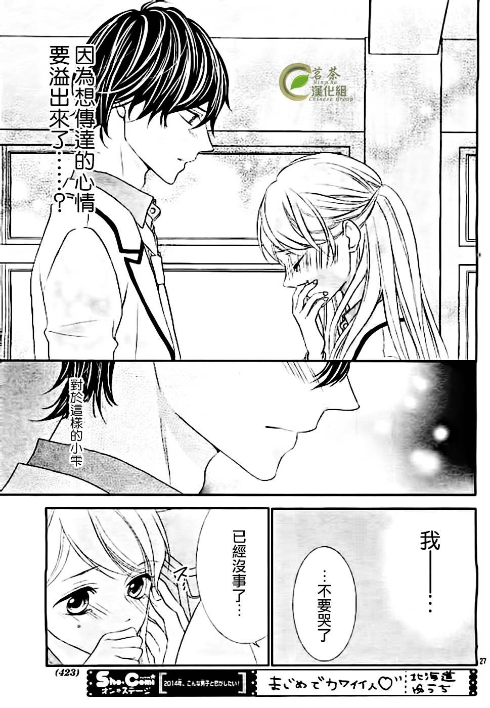 《那个女孩的、俘虏》漫画最新章节那个女孩的俘虏 新连载03免费下拉式在线观看章节第【27】张图片