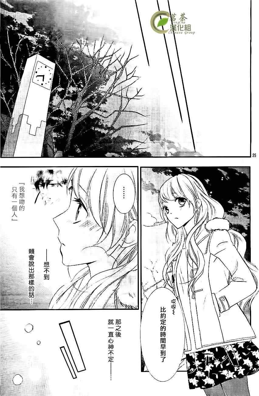 《那个女孩的、俘虏》漫画最新章节那个女孩的俘虏 新连载02免费下拉式在线观看章节第【26】张图片