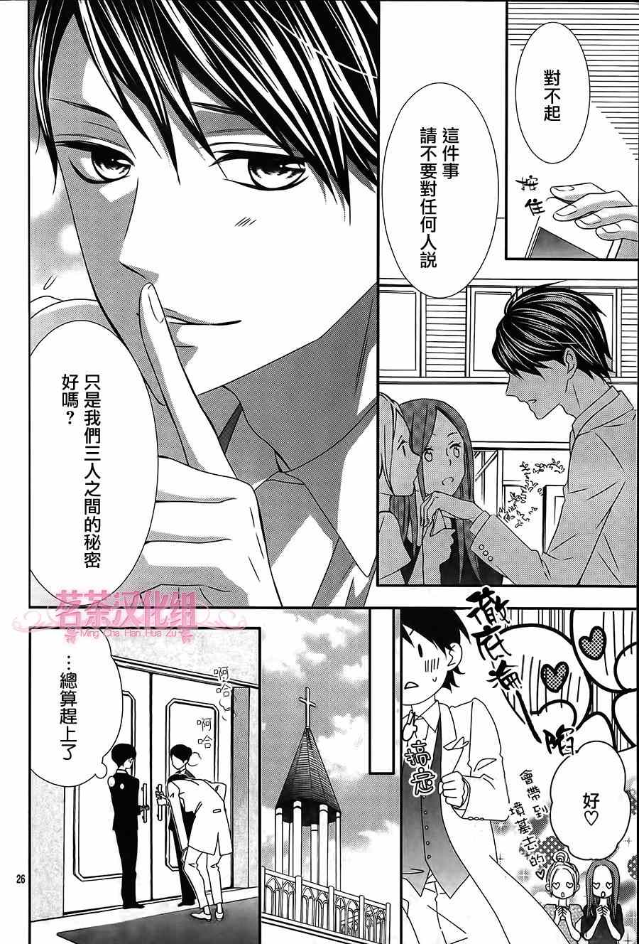 《那个女孩的、俘虏》漫画最新章节那个女孩的俘虏 第四季05免费下拉式在线观看章节第【26】张图片