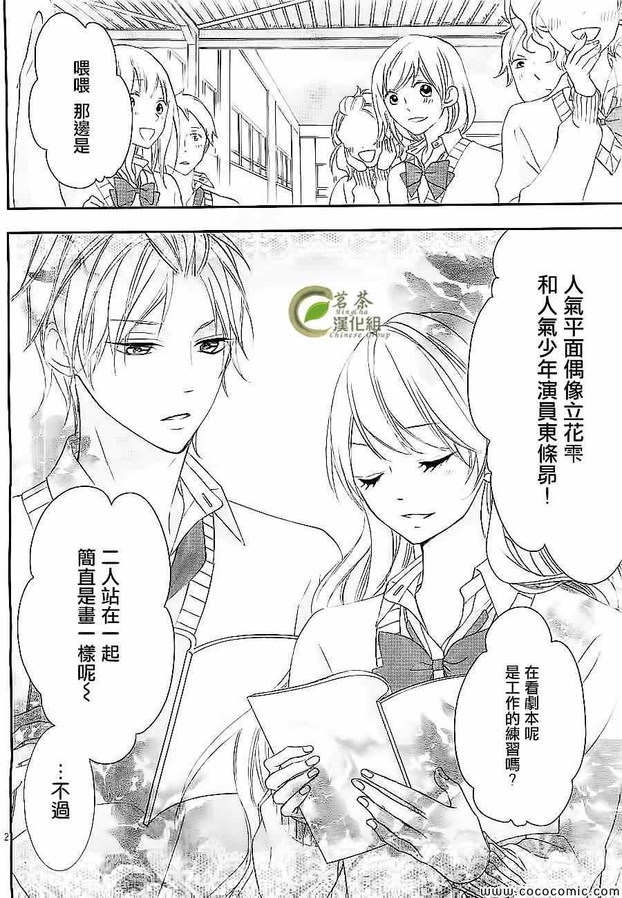 《那个女孩的、俘虏》漫画最新章节那个女孩的俘虏 新连载01免费下拉式在线观看章节第【3】张图片