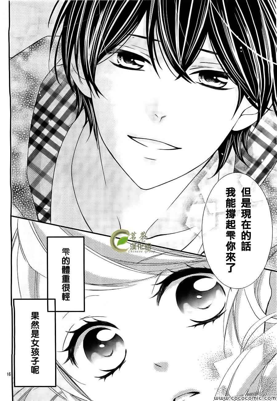 《那个女孩的、俘虏》漫画最新章节第4话免费下拉式在线观看章节第【17】张图片