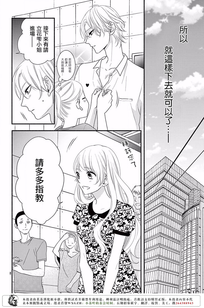 《那个女孩的、俘虏》漫画最新章节那个女孩的俘虏 第四季08免费下拉式在线观看章节第【10】张图片