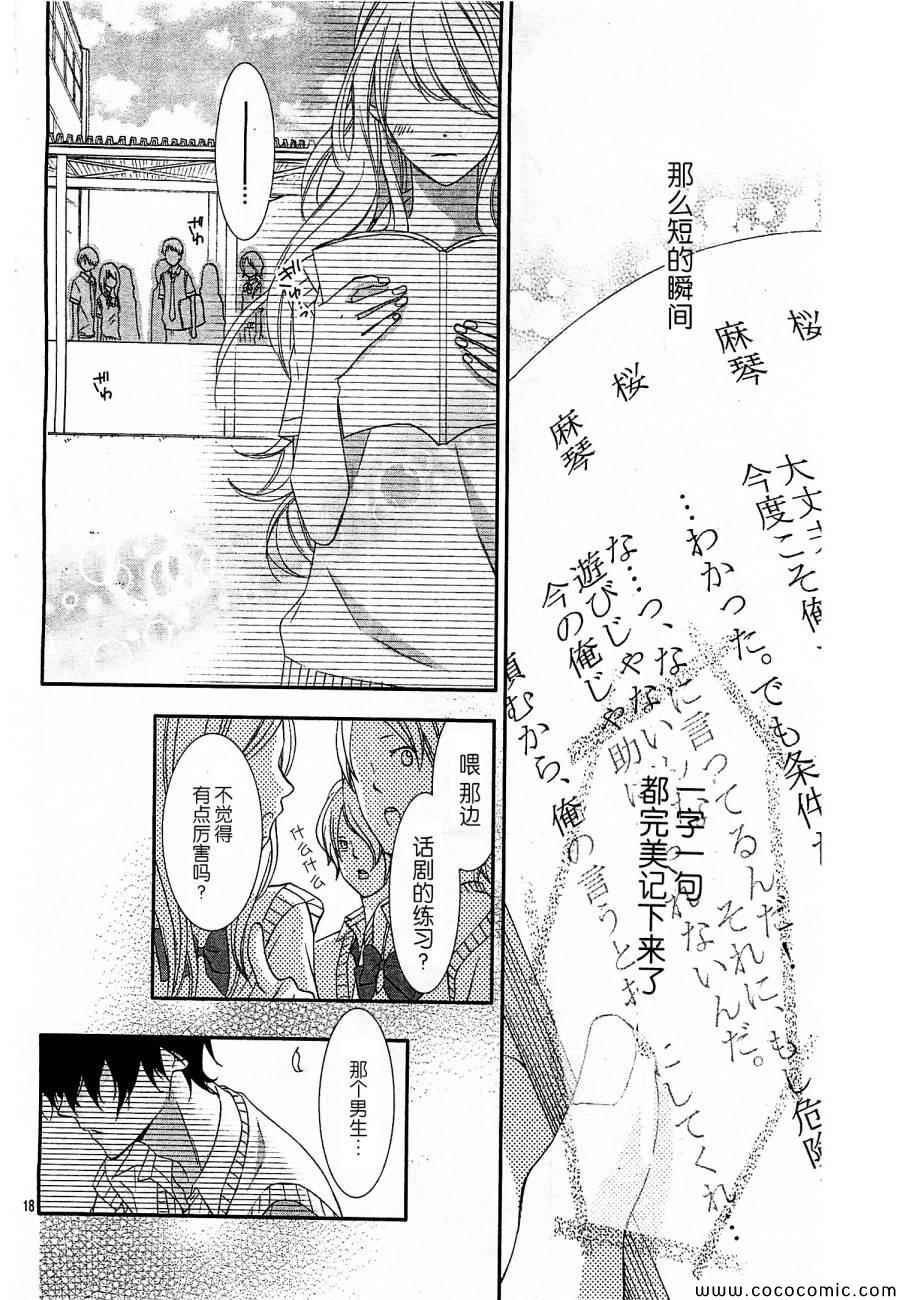 《那个女孩的、俘虏》漫画最新章节第2话免费下拉式在线观看章节第【19】张图片