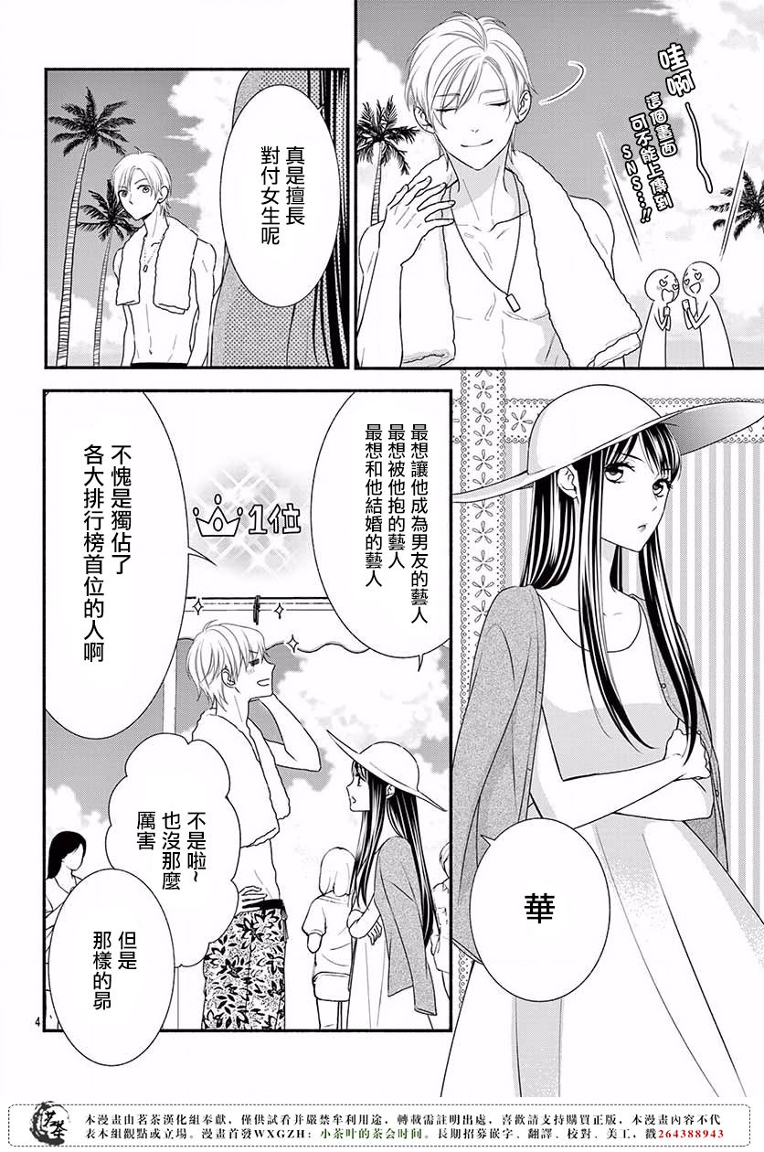 《那个女孩的、俘虏》漫画最新章节那个女孩的俘虏 第四季08免费下拉式在线观看章节第【6】张图片