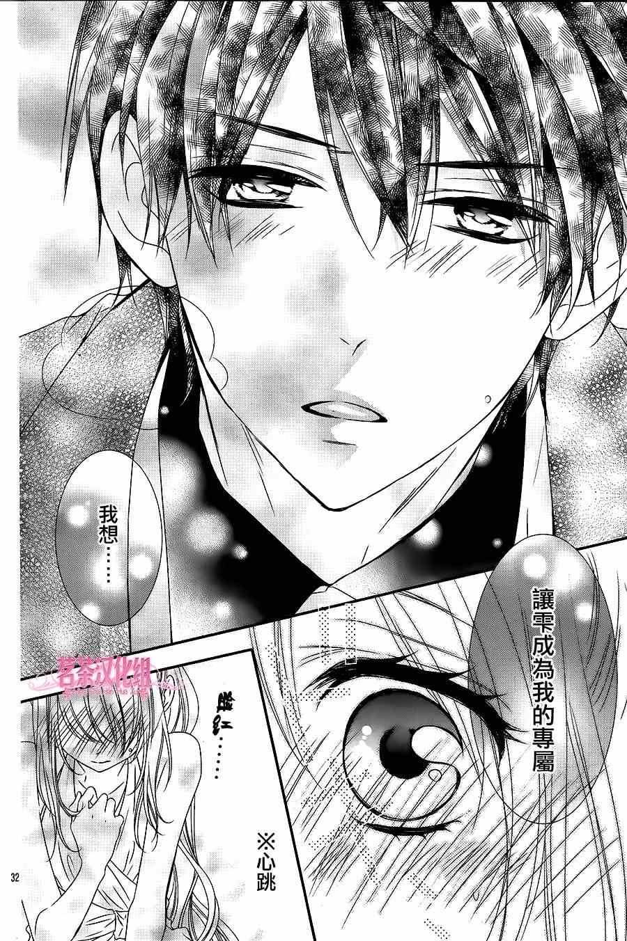 《那个女孩的、俘虏》漫画最新章节那个女孩的俘虏 第四季03免费下拉式在线观看章节第【32】张图片