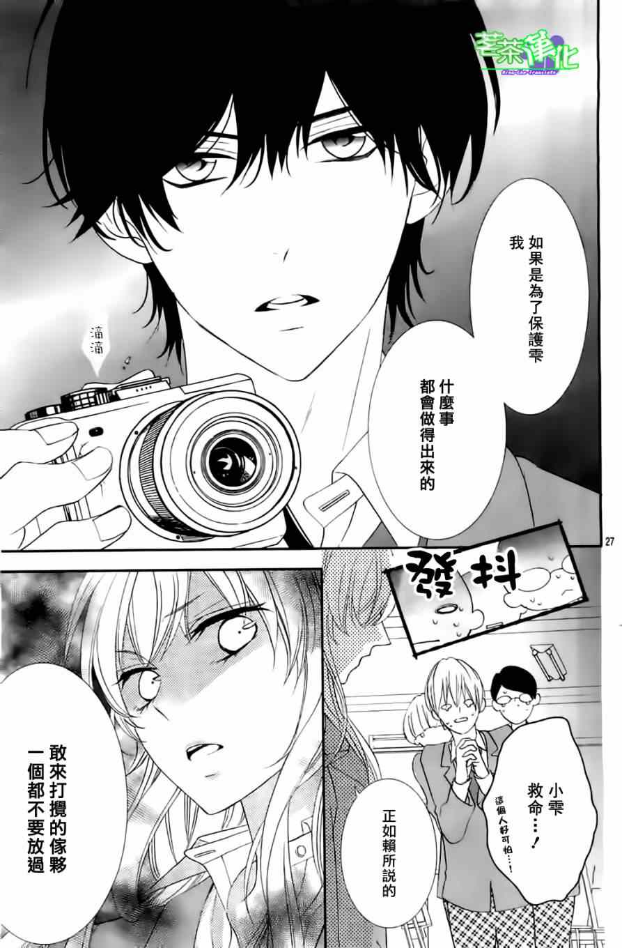 《那个女孩的、俘虏》漫画最新章节那个女孩的俘虏 第三季01免费下拉式在线观看章节第【28】张图片