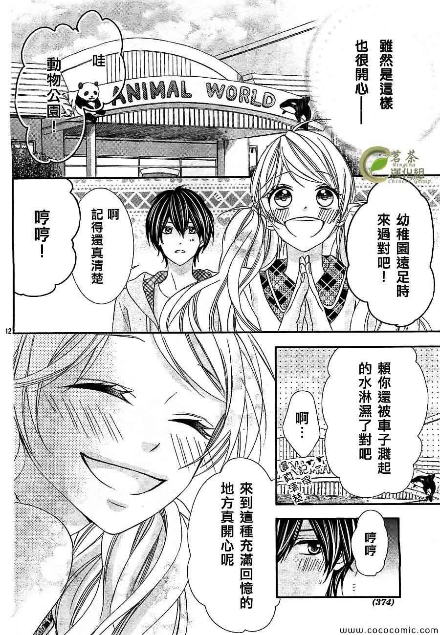 《那个女孩的、俘虏》漫画最新章节第4话免费下拉式在线观看章节第【13】张图片
