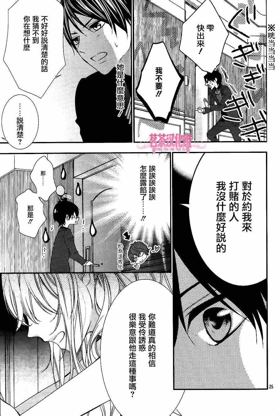 《那个女孩的、俘虏》漫画最新章节那个女孩的俘虏 第四季03免费下拉式在线观看章节第【25】张图片