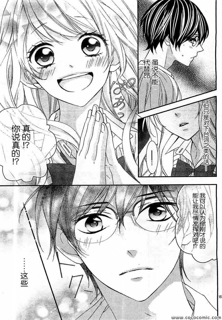 《那个女孩的、俘虏》漫画最新章节第2话免费下拉式在线观看章节第【16】张图片