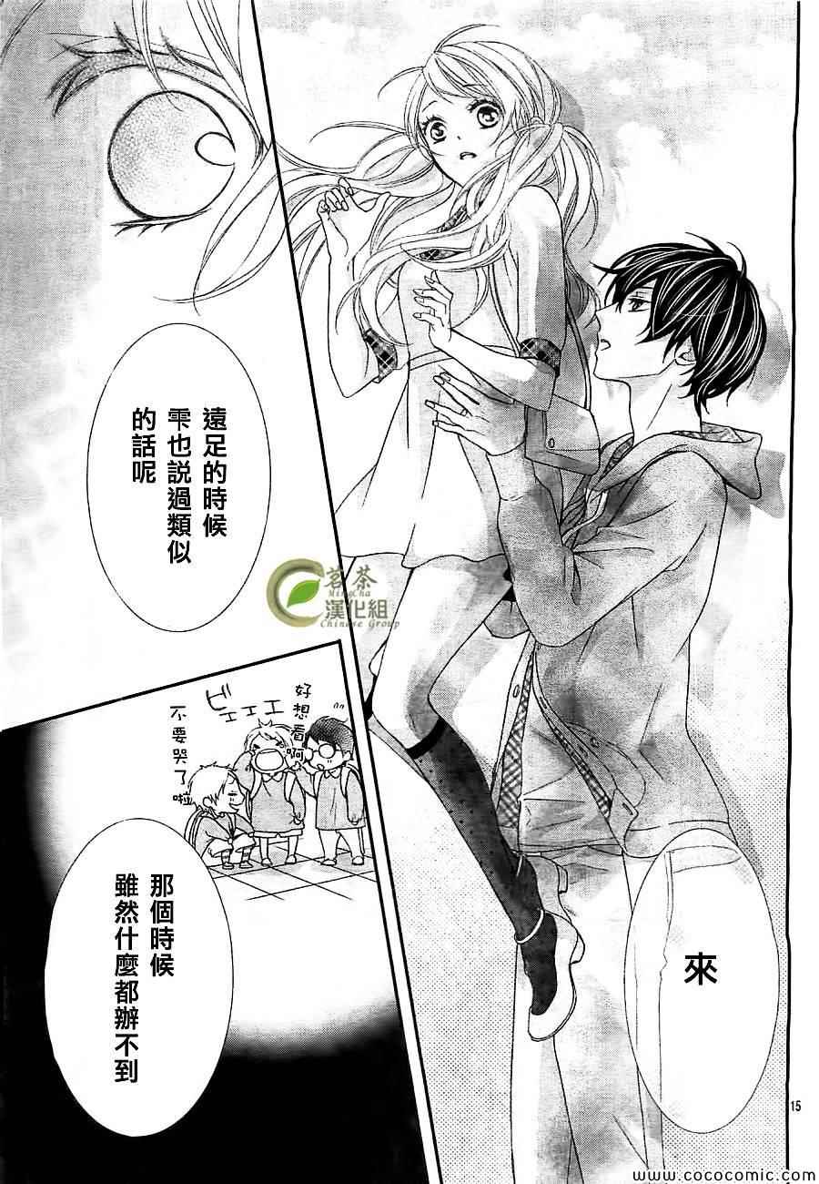 《那个女孩的、俘虏》漫画最新章节第4话免费下拉式在线观看章节第【16】张图片