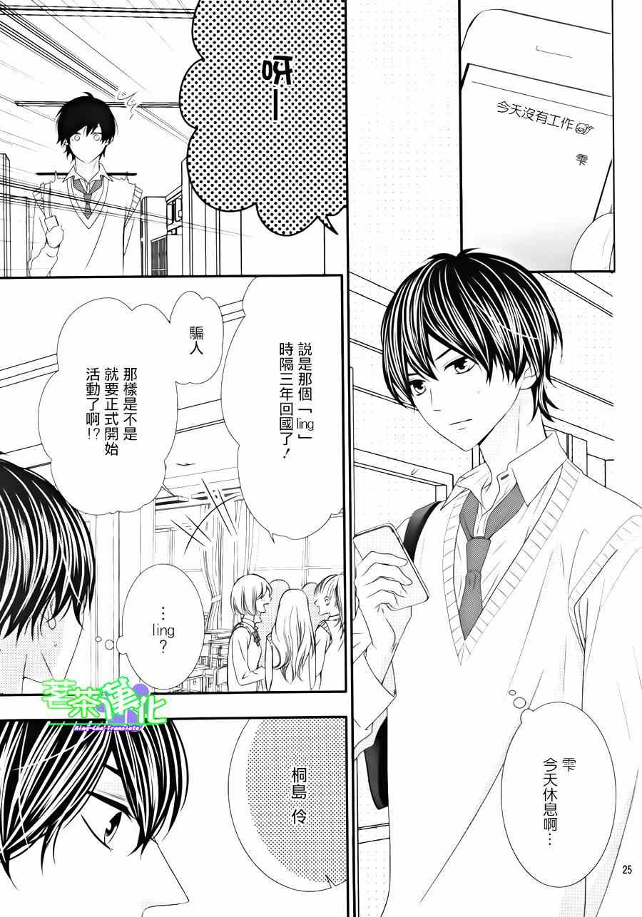 《那个女孩的、俘虏》漫画最新章节那个女孩的俘虏 第三季04免费下拉式在线观看章节第【25】张图片