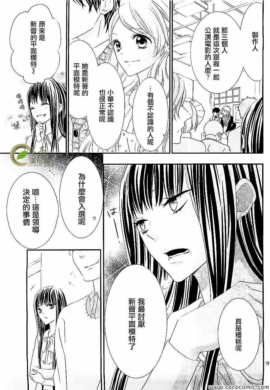 《那个女孩的、俘虏》漫画最新章节那个女孩的俘虏 新连载01免费下拉式在线观看章节第【20】张图片