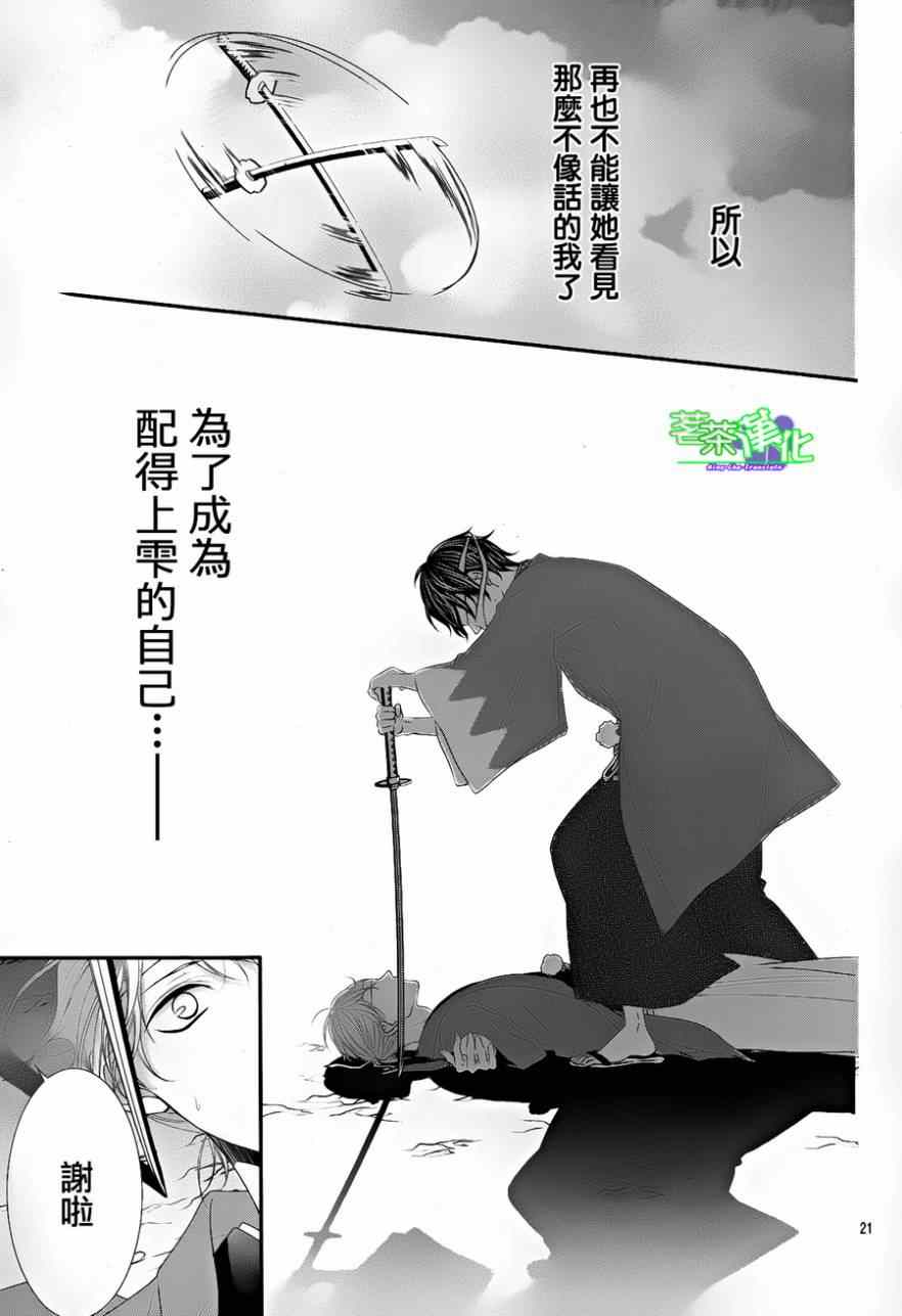《那个女孩的、俘虏》漫画最新章节那个女孩的俘虏 第三季03免费下拉式在线观看章节第【21】张图片