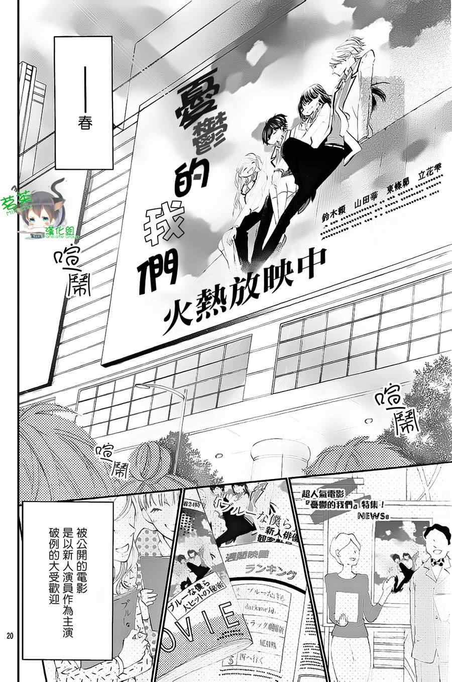 《那个女孩的、俘虏》漫画最新章节那个女孩的俘虏 新连载05免费下拉式在线观看章节第【20】张图片