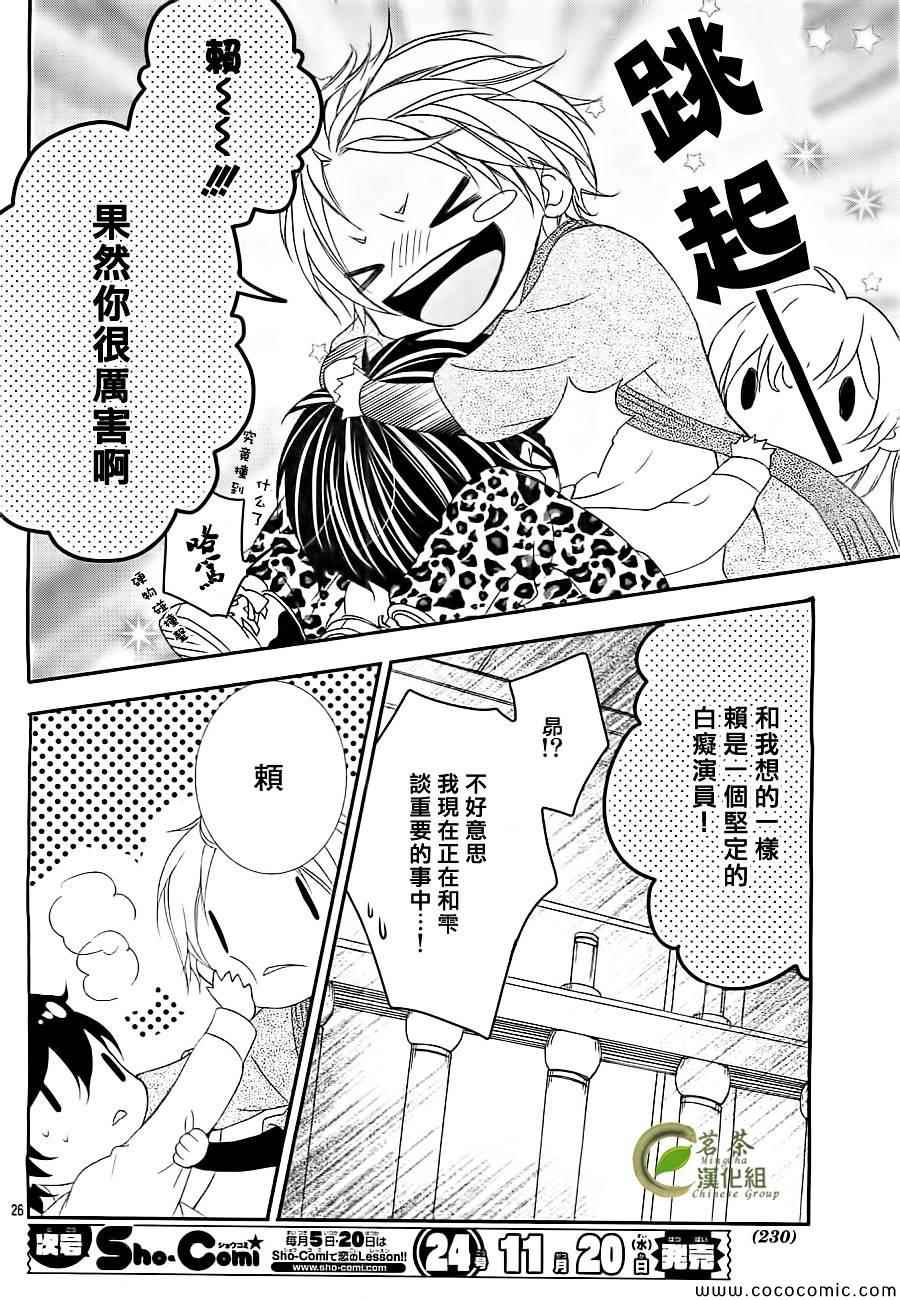 《那个女孩的、俘虏》漫画最新章节第5话免费下拉式在线观看章节第【26】张图片
