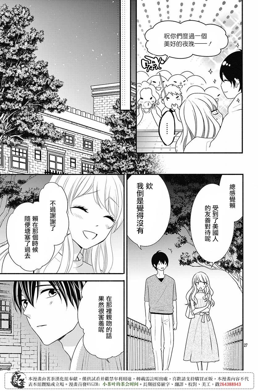 《那个女孩的、俘虏》漫画最新章节那个女孩的俘虏 第四季06免费下拉式在线观看章节第【29】张图片