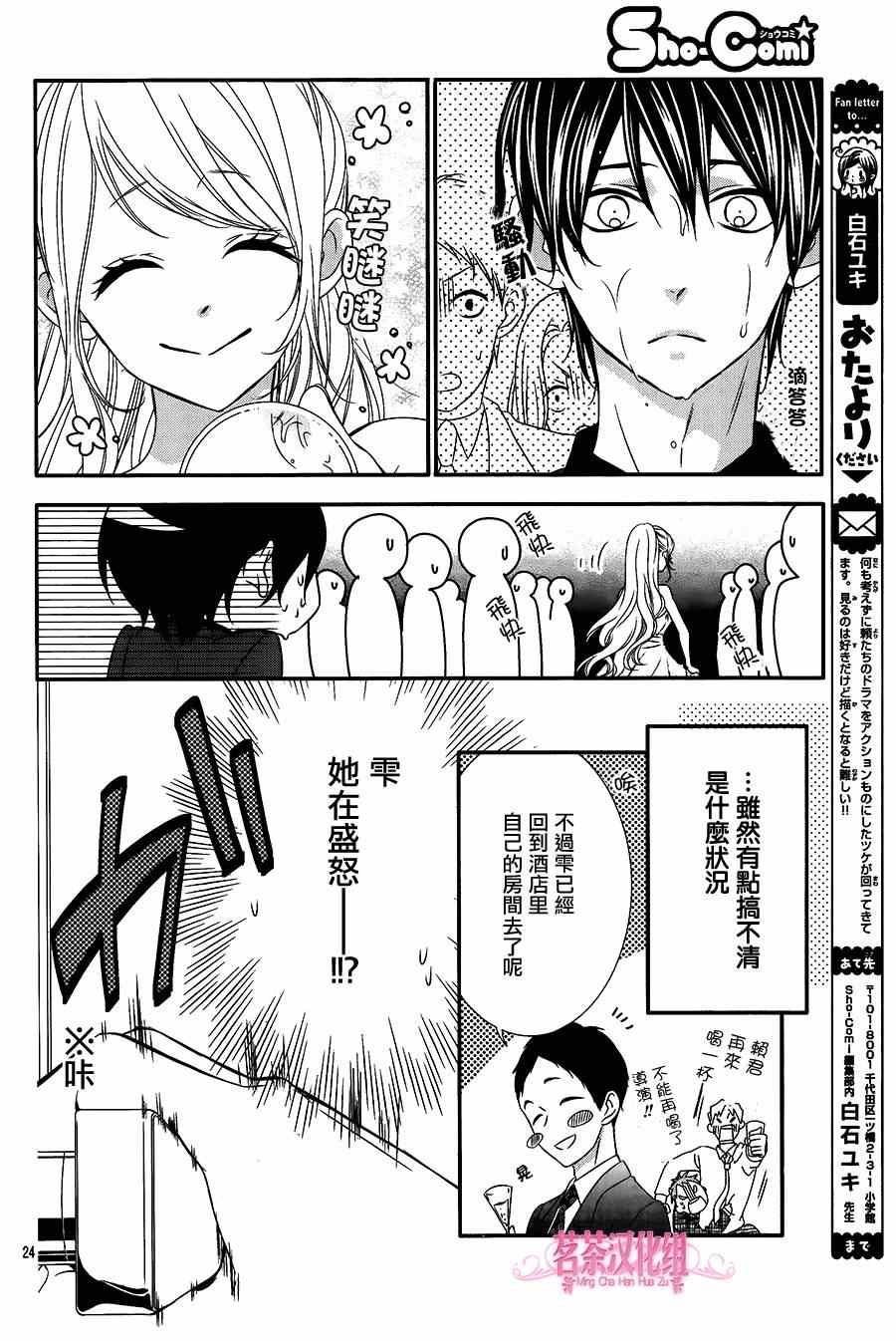 《那个女孩的、俘虏》漫画最新章节那个女孩的俘虏 第四季03免费下拉式在线观看章节第【24】张图片