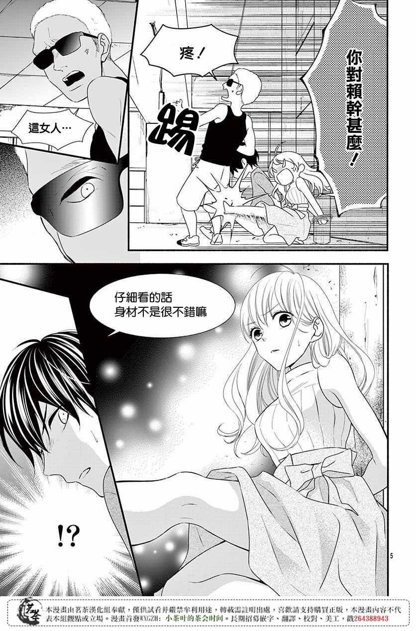 《那个女孩的、俘虏》漫画最新章节那个女孩的俘虏 第四季07免费下拉式在线观看章节第【5】张图片