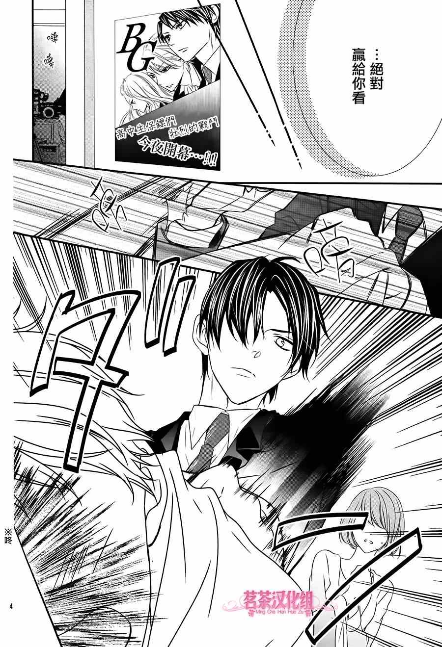 《那个女孩的、俘虏》漫画最新章节那个女孩的俘虏 第四季02免费下拉式在线观看章节第【4】张图片