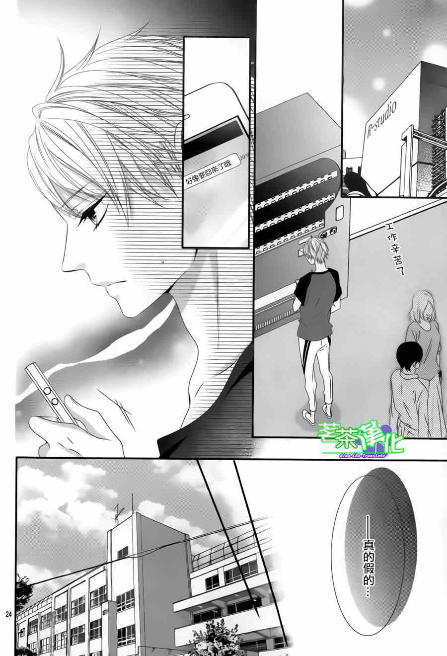 《那个女孩的、俘虏》漫画最新章节那个女孩的俘虏 第三季04免费下拉式在线观看章节第【24】张图片