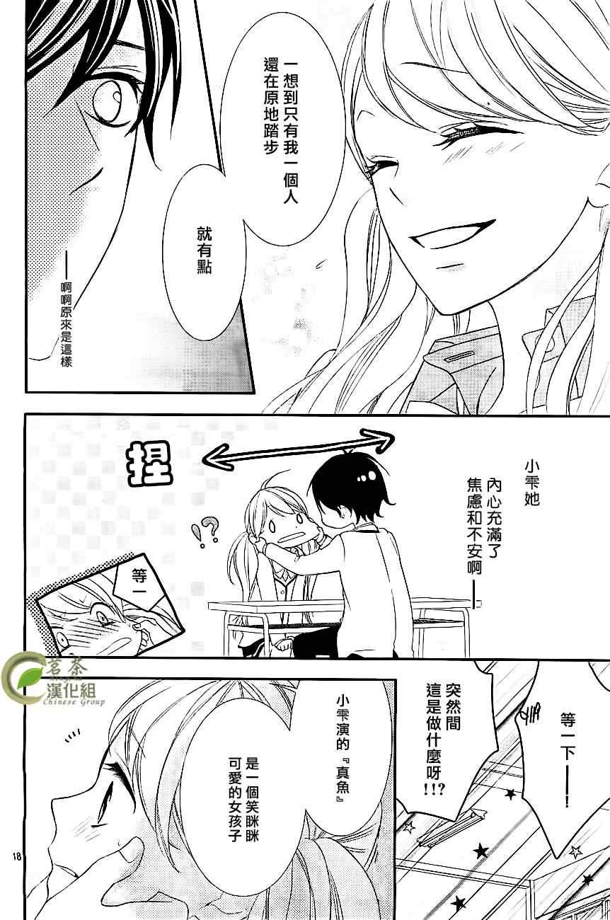 《那个女孩的、俘虏》漫画最新章节那个女孩的俘虏 新连载02免费下拉式在线观看章节第【19】张图片