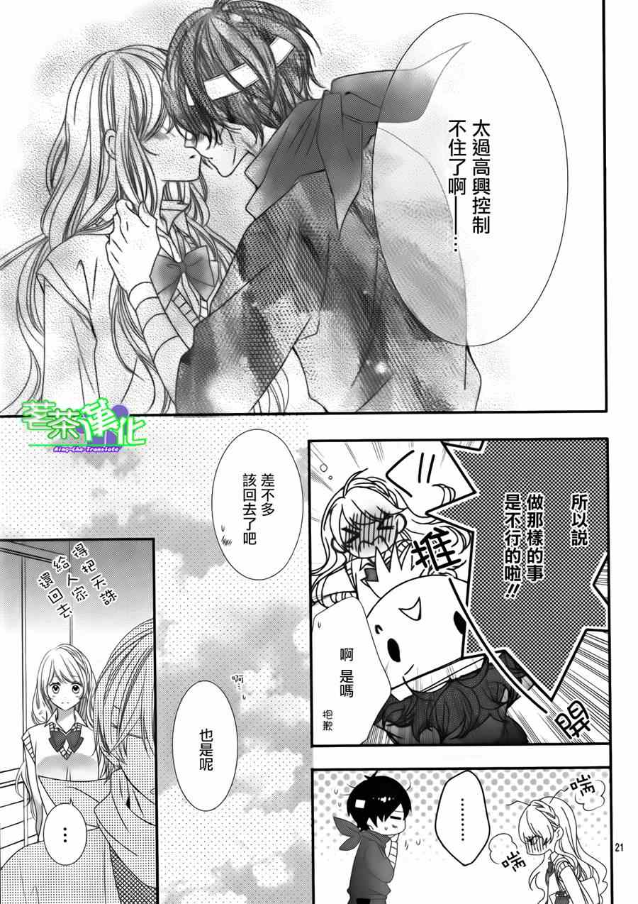 《那个女孩的、俘虏》漫画最新章节那个女孩的俘虏 第三季04免费下拉式在线观看章节第【21】张图片