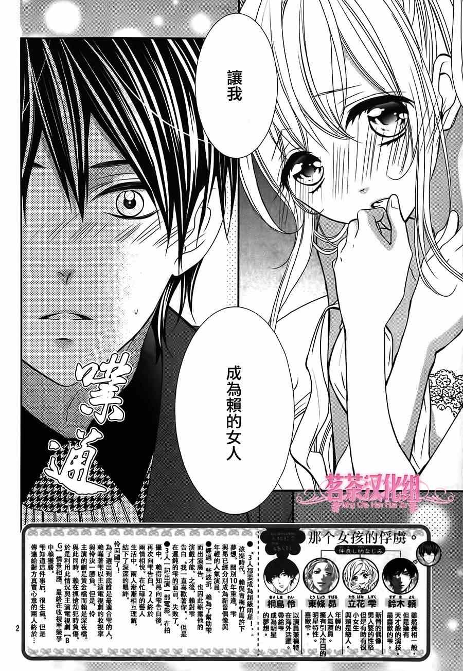 《那个女孩的、俘虏》漫画最新章节那个女孩的俘虏 第四季04免费下拉式在线观看章节第【2】张图片