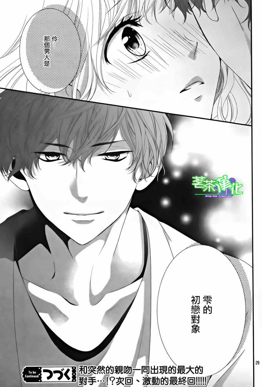 《那个女孩的、俘虏》漫画最新章节那个女孩的俘虏 第三季04免费下拉式在线观看章节第【29】张图片